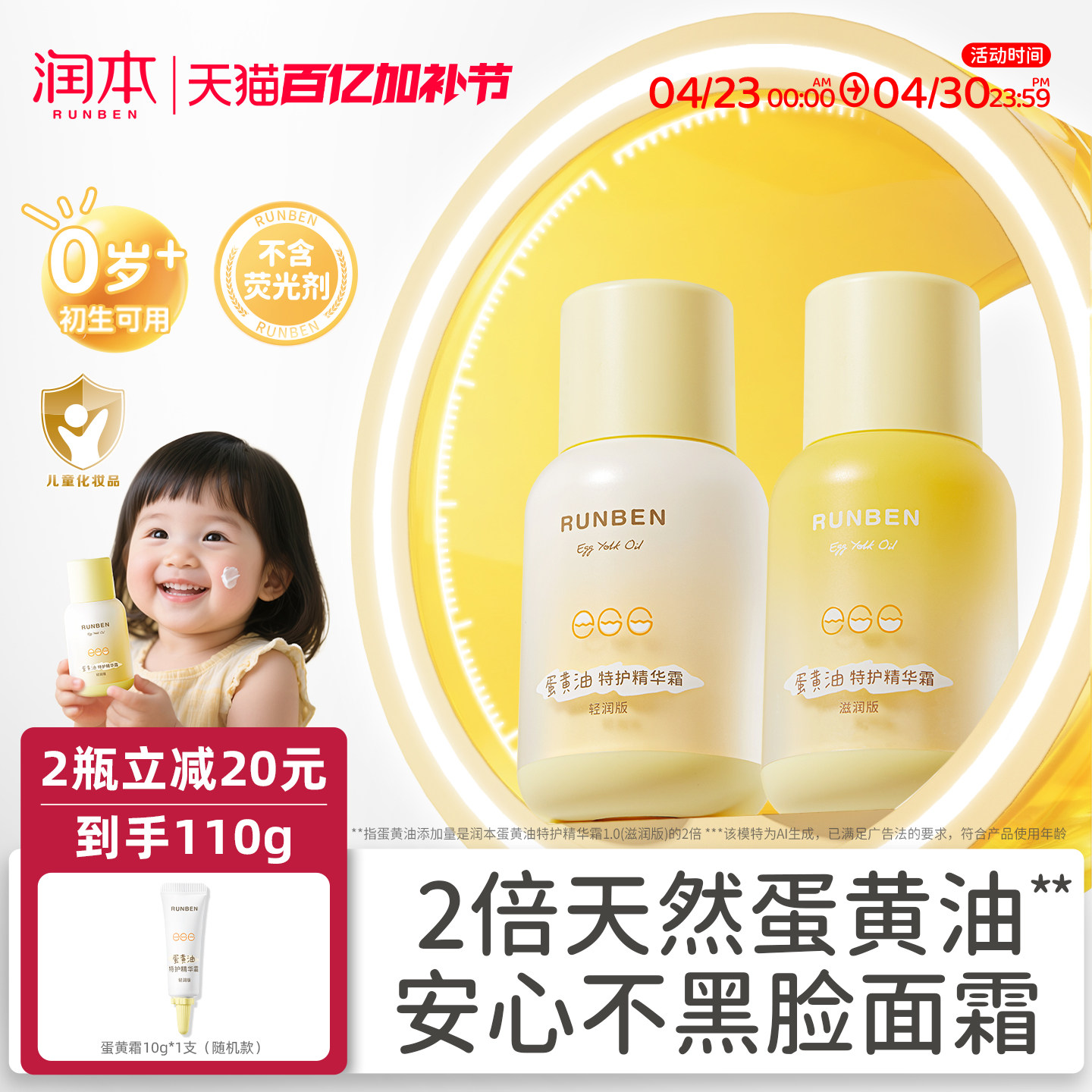 润本蛋黄油儿童面霜新生宝宝润肤乳婴儿春夏季保湿舒缓滋润精华霜