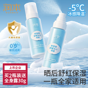噴霧積雪草曬后舒緩冰川噴霧男女童夏補(bǔ)水保濕 潤本兒童保濕 爽膚水