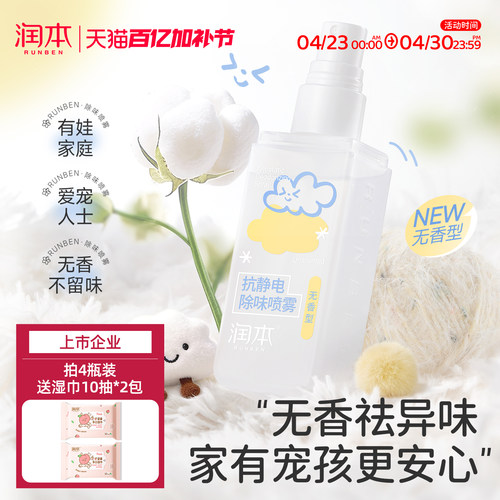 润本无香防静电喷雾抑菌祛异味