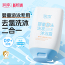 润本游泳专用去氯洗发沐浴露洗发水儿童沐浴液除氯二合一男女童