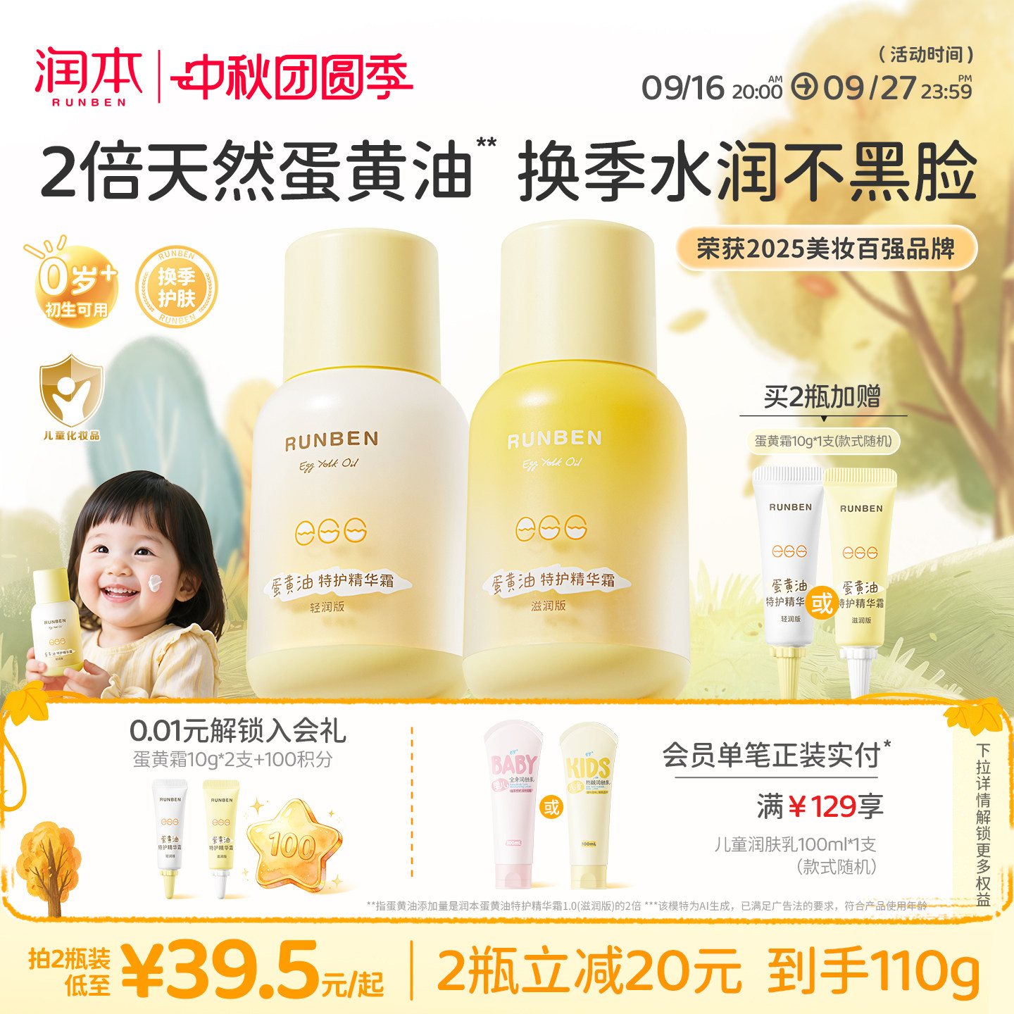 滋养舒缓丨润本儿童蛋黄油面霜图片