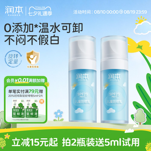 温水可卸丨润本儿童防晒乳不假白