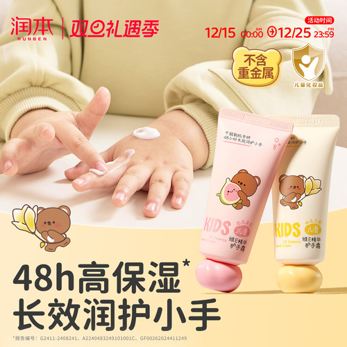 润本儿童护手霜48h高保湿不黏腻