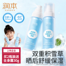 润本儿童保湿 爽肤水 喷雾积雪草晒后舒缓冰川喷雾男女童夏补水保湿