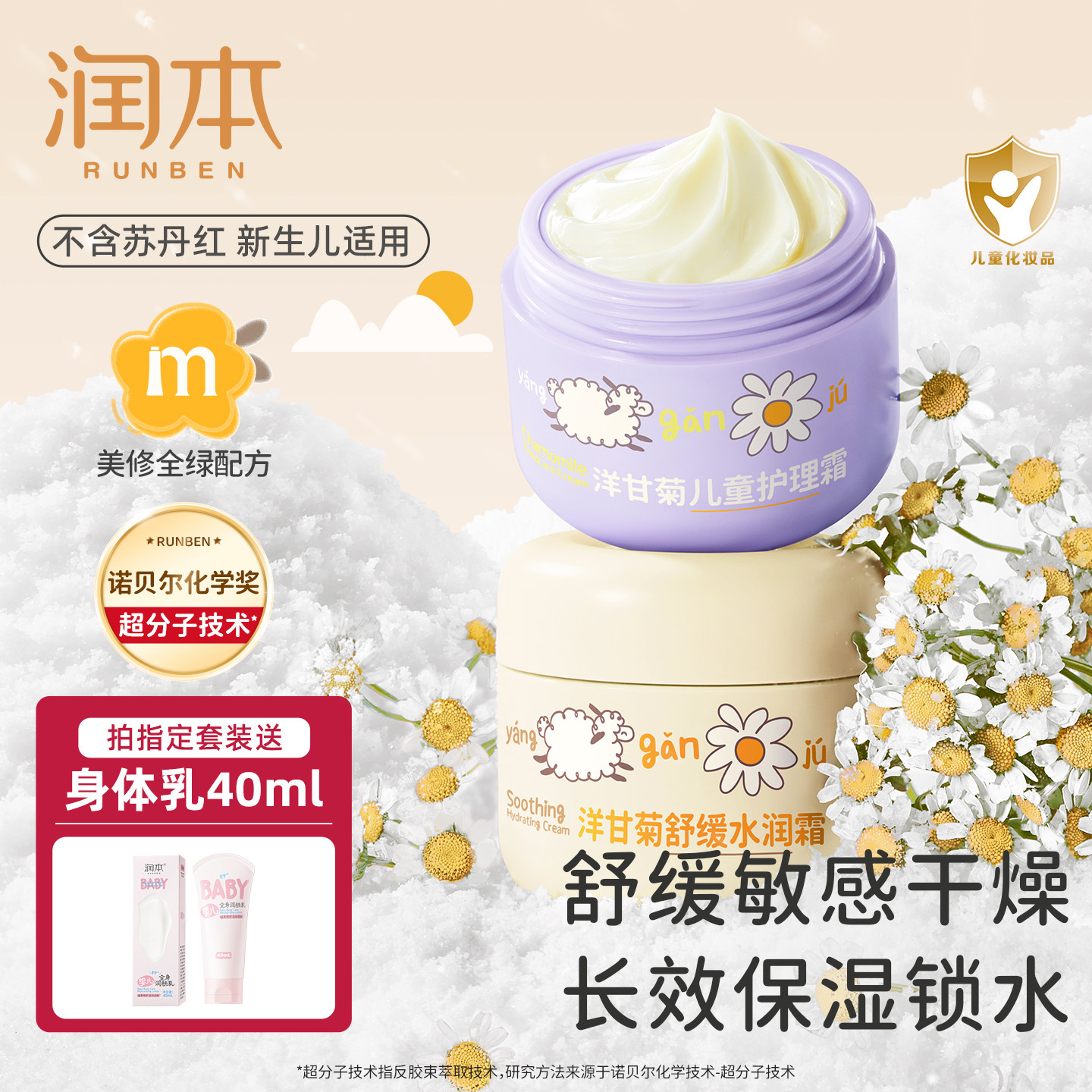 润本儿童面霜宝宝霜春夏舒缓保湿滋润补水擦脸油润肤霜婴儿身体乳