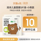 润本儿童面膜5片装 U先试用 小熊款