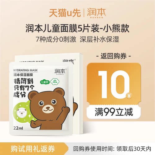 润本儿童专用面膜5片装补水保湿