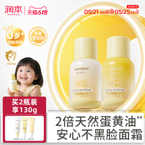 滋养舒缓丨润本儿童蛋黄油面霜