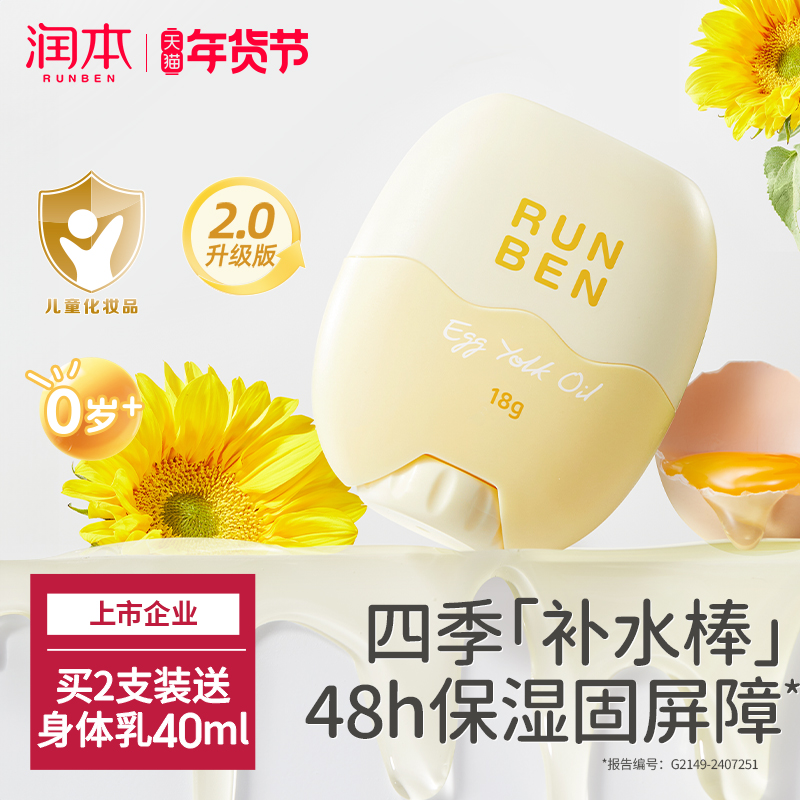 润本儿童蛋黄油精华棒婴儿宝宝面霜皴裂膏秋冬滋润补水保湿润肤乳