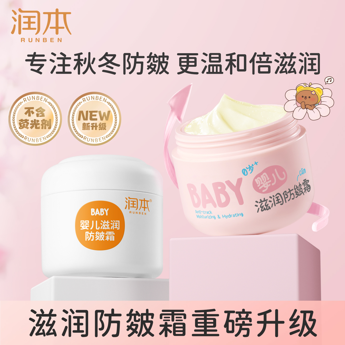 润本防皴面霜补水保湿新生儿可用