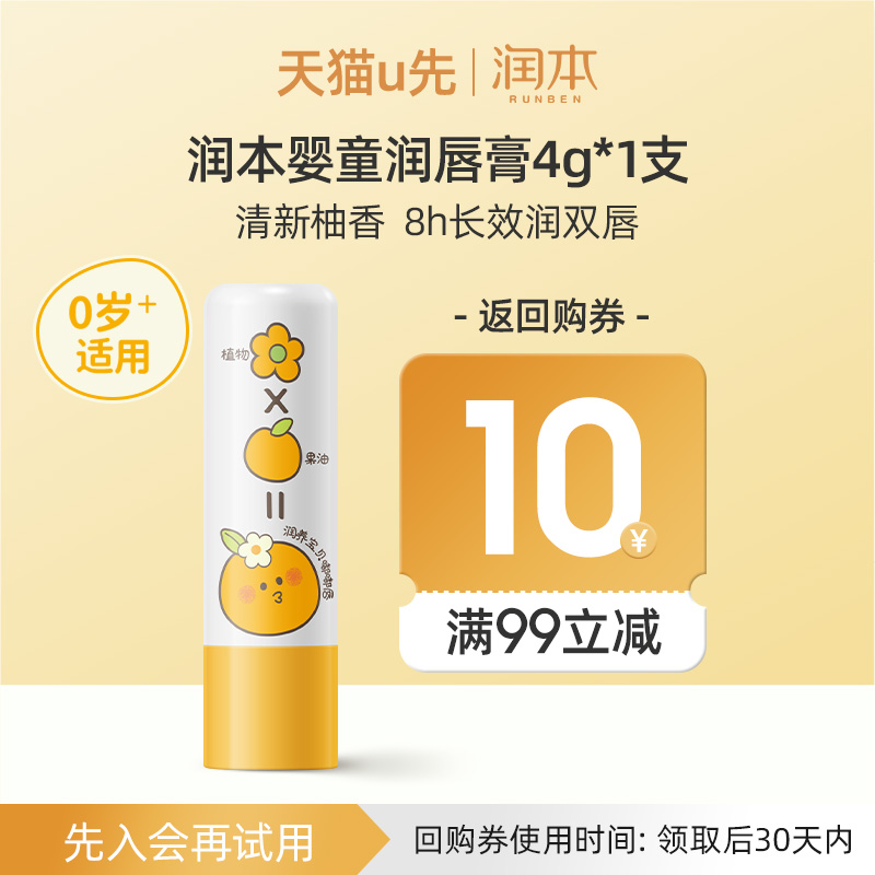 【U先试用】润本婴童润唇膏4g*1支