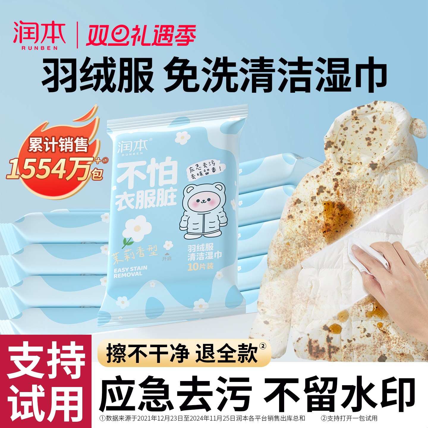 润本羽绒服清洁湿巾免洗去污清洗剂衣物清洁湿纸巾干洗去污渍专用