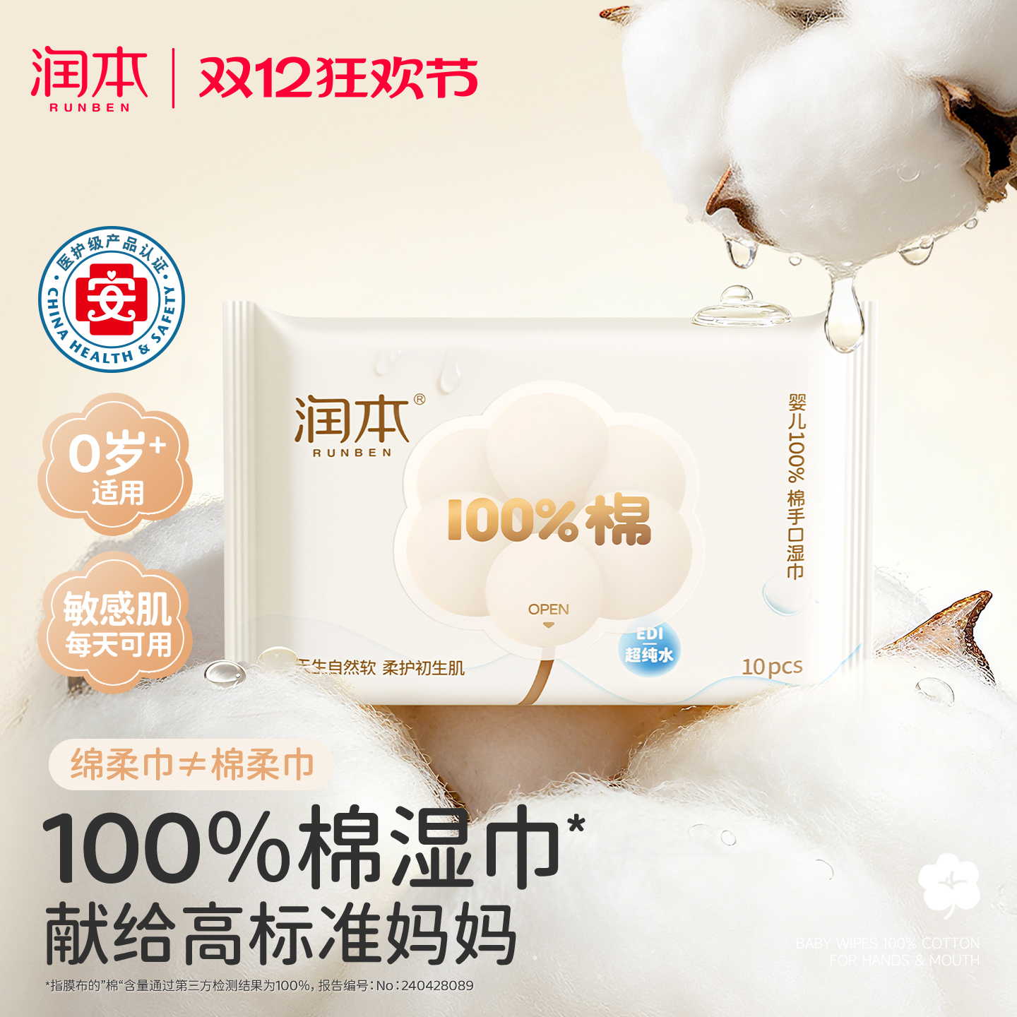 润本100%棉手口湿巾医护级0添加