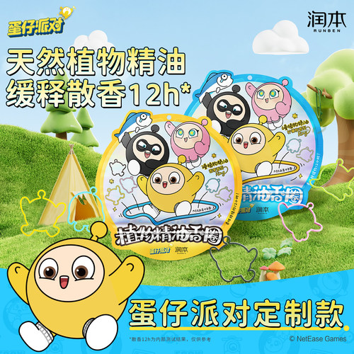 润本蛋仔派对精油香圈户外专用