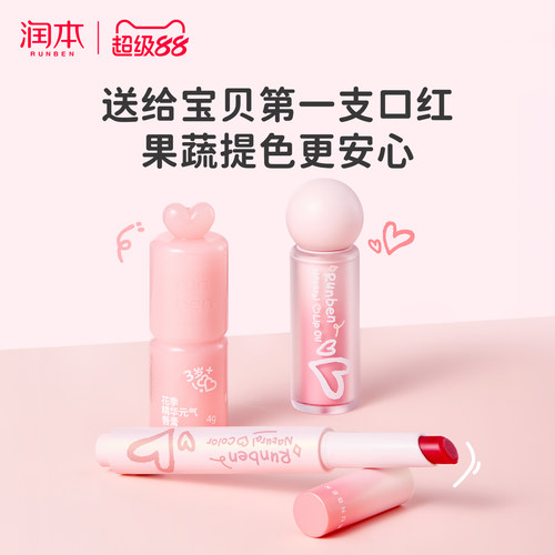 润本儿童口红天然护唇精华油唇蜜