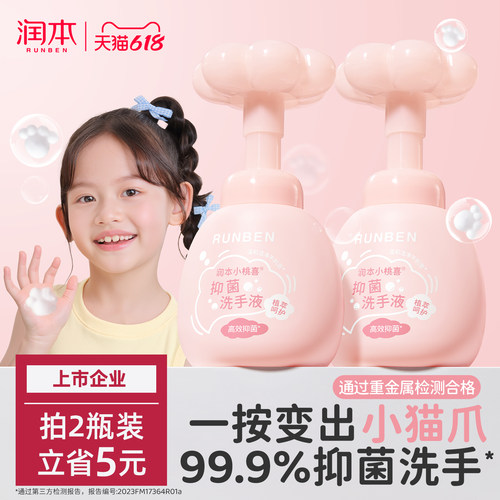 润本猫爪泡沫洗手液抑菌杀菌99%