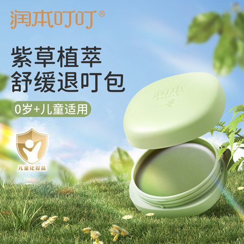 润本婴儿紫草膏儿童舒缓止痒
