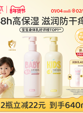 润本儿童身体乳干燥保湿滋润婴儿润肤乳全身新生宝宝面霜秋冬专用