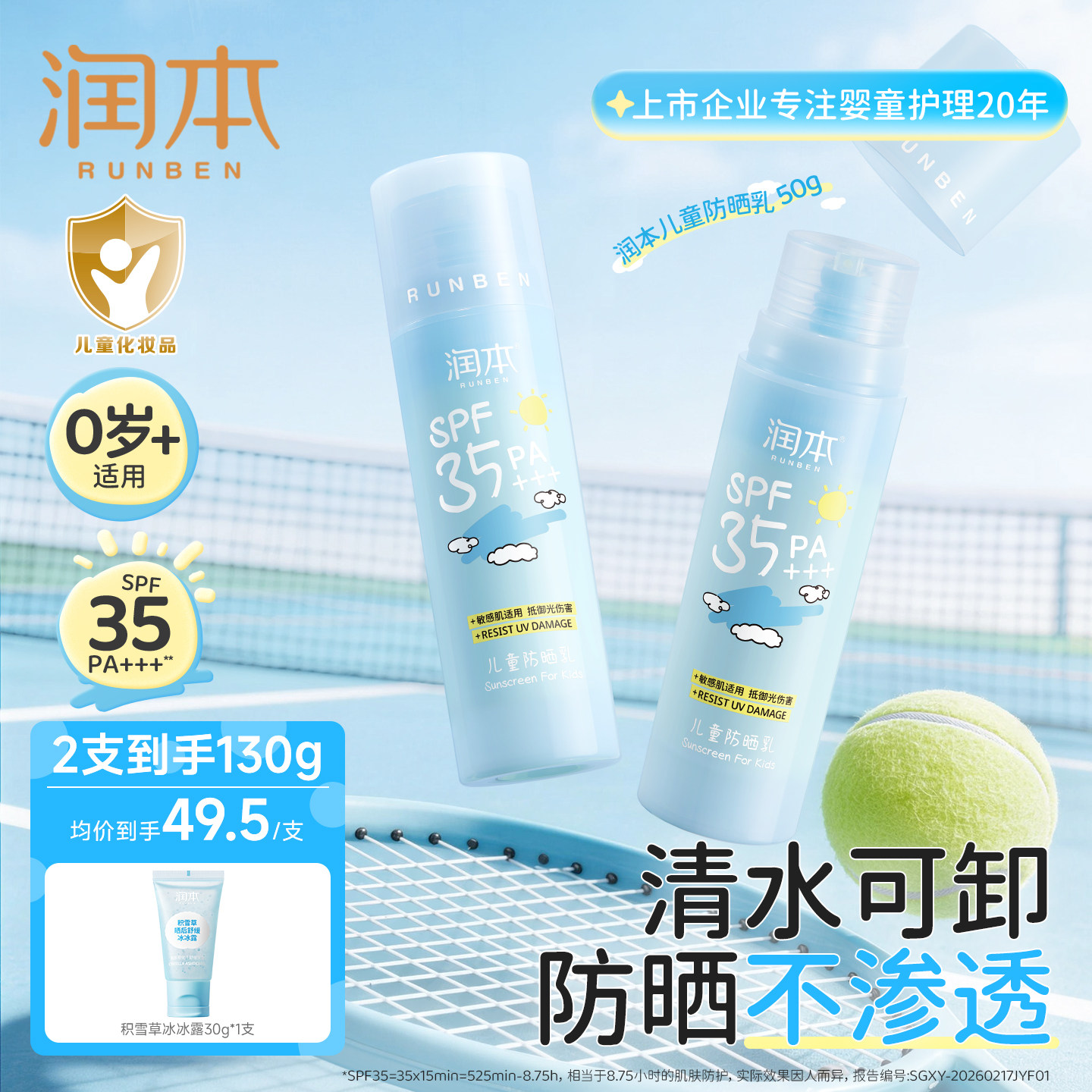 润本儿童防晒霜宝宝专用婴儿女童光生物防晒温和隔离紫外线防晒乳 - 淘宝联盟商品