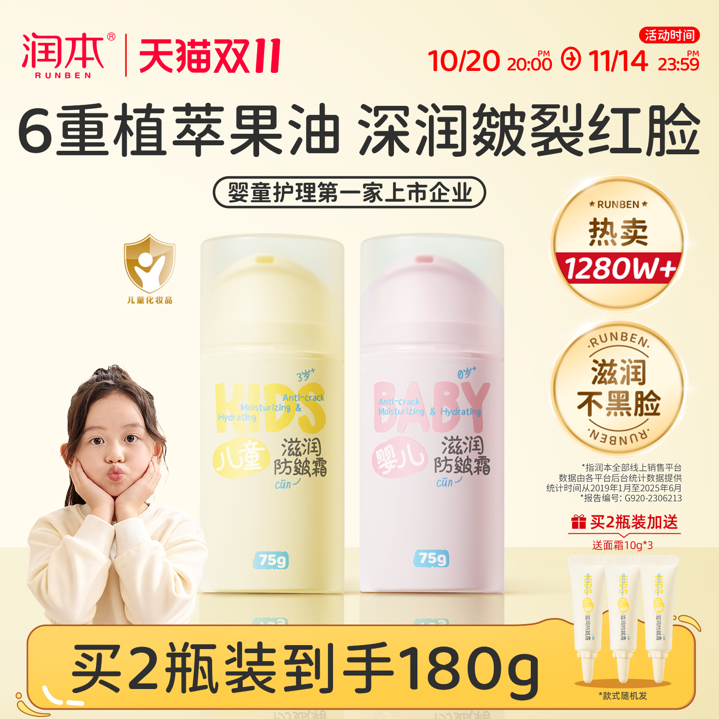 润本儿童面霜75g深滋润防干皴裂