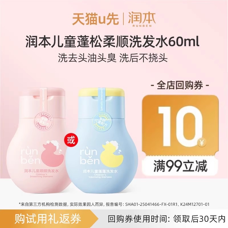 润本儿童洗发水0岁+专研