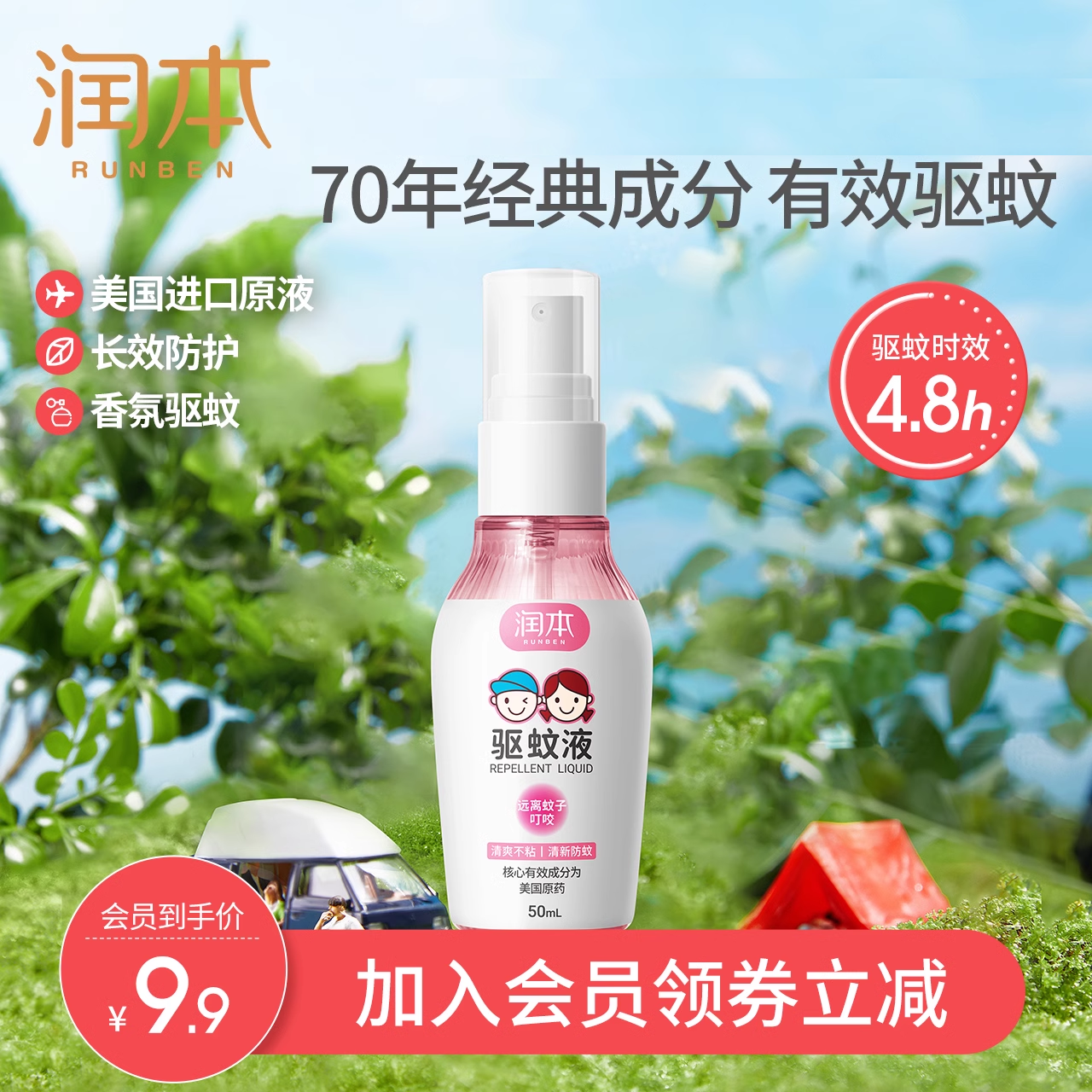 【会员优先购】避蚊胺50ml---单用户限购1件-封面