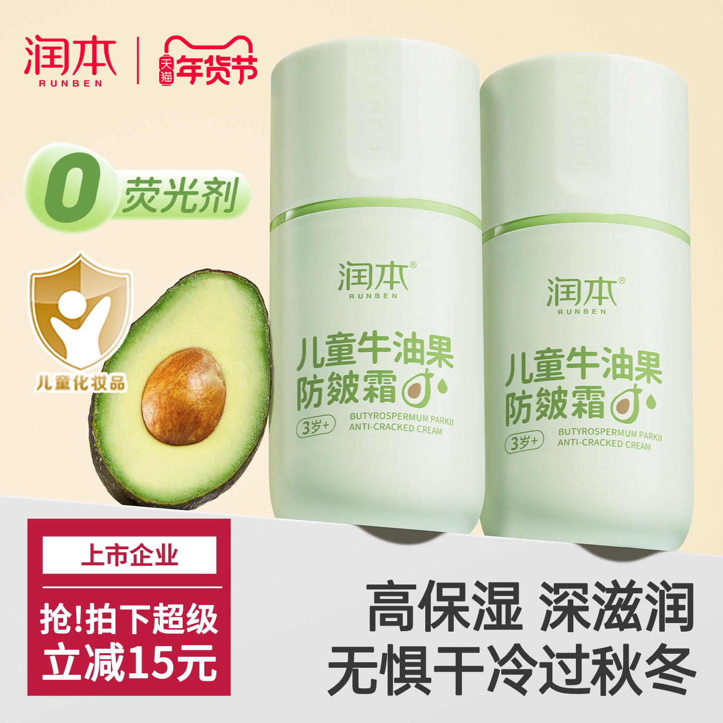 润本婴儿牛油果防皴面霜宝宝儿童婴幼儿滋润补水专用保湿霜润肤乳,婴童洗护,婴童乳液/面霜,淘宝优惠券,粉丝福利购,淘宝优惠卷