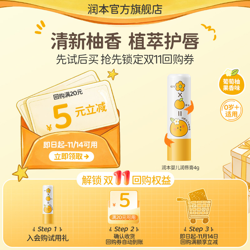 【U先试用】润本婴童润唇膏4g*1支										