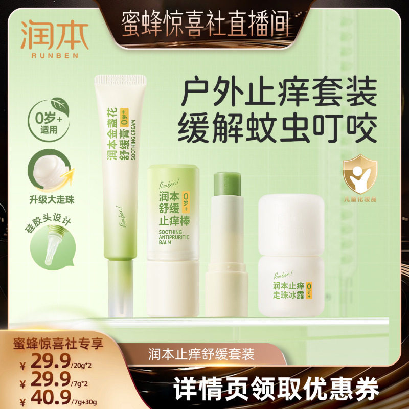 【蜜蜂惊喜社】润本紫草膏婴儿宝宝止痒棒舒缓蚊虫叮咬儿童专用
