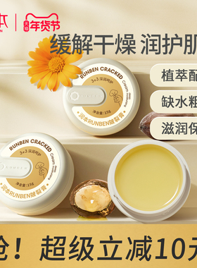 润本皴裂膏脚后跟干裂修复霜龟裂防脚底开裂滋润保湿护手足皲裂膏