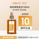 U先試用 潤(rùn)本神奇金水150ml×1瓶