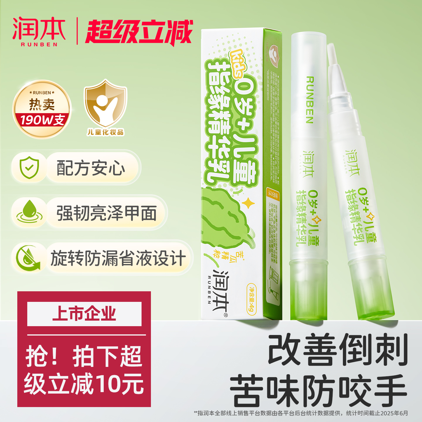 润本儿童指缘油改善倒刺防吃手