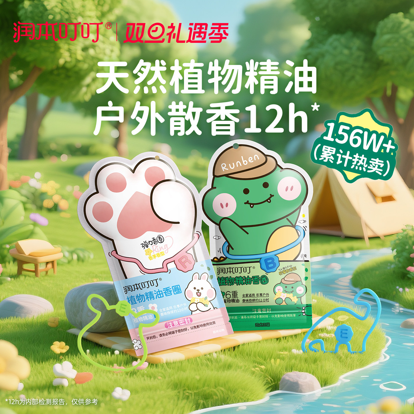 润本植物精油香圈儿童手环成人户外专用随身手环脚环