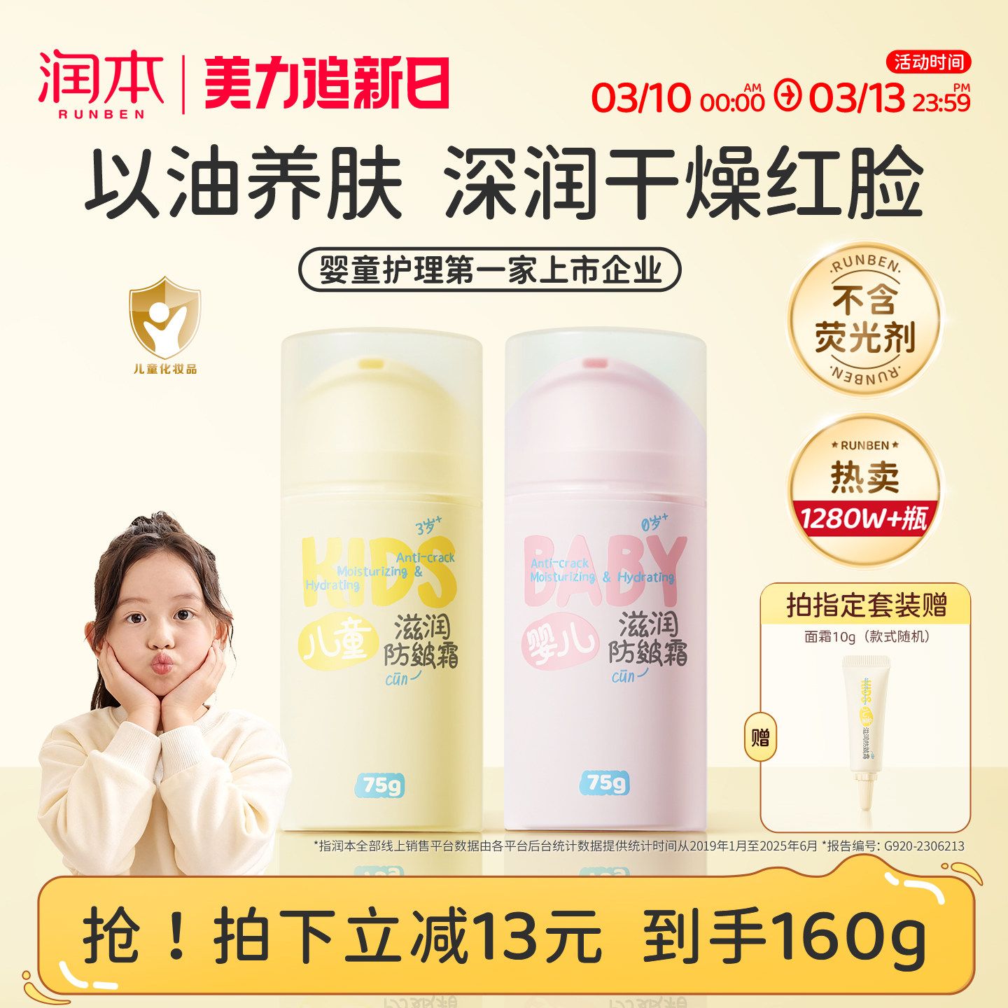 润本儿童面霜防皴霜婴儿宝宝霜滋润保湿秋冬专用擦脸油保湿润肤霜