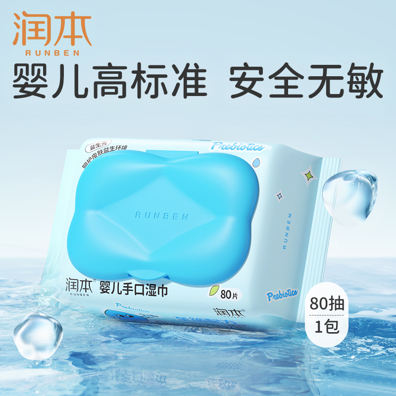 润本手口湿巾80抽x1包