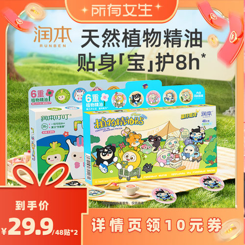 植物精油成分 全家适用 小巧易贴