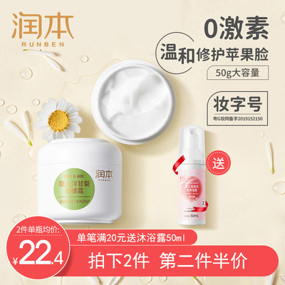 润本儿童面霜宝宝霜秋冬保湿滋润补水新生婴儿擦脸护肤润肤身体乳