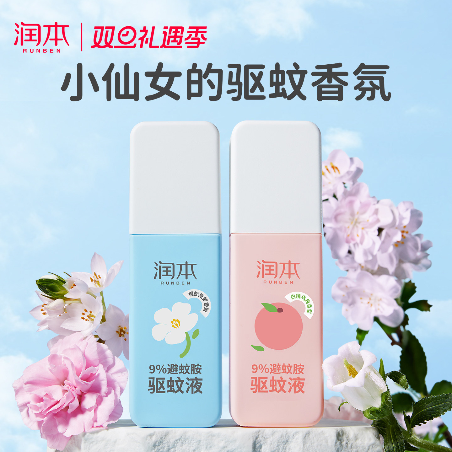 润本避蚊胺驱蚊喷雾驱蚊液防蚊虫防蚊喷雾蚊怕水户外专用便携