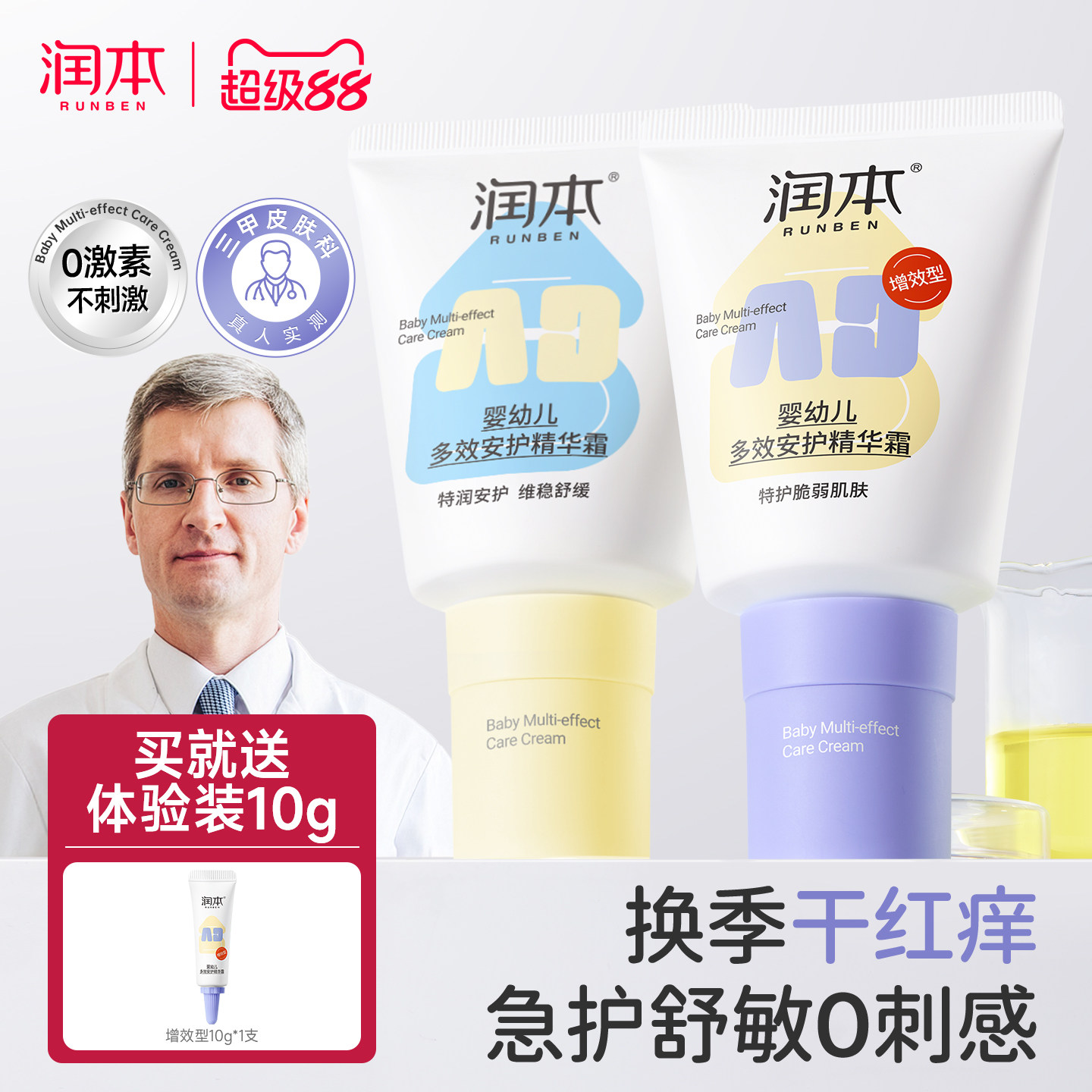 润本AD霜膏儿童面霜新生儿宝宝专用滋润补水保湿护肤品婴儿润肤乳
