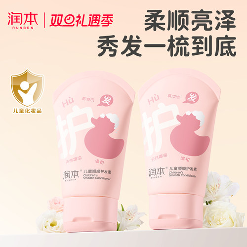 润本护发素柔顺亮泽修护发丝