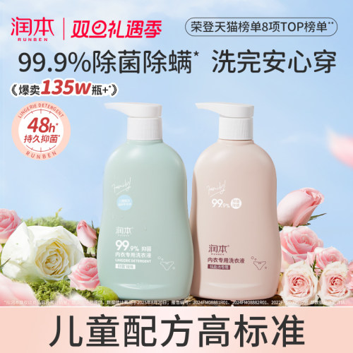 润本内衣裤洗衣液专用除菌去血渍