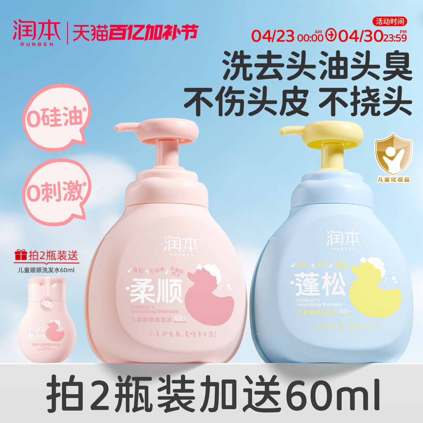 润本儿童洗发水6到12岁女孩男童宝宝专用洗发露护发素3岁以上正品