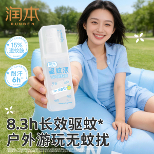 润本驱蚊喷雾防蚊虫户外专用