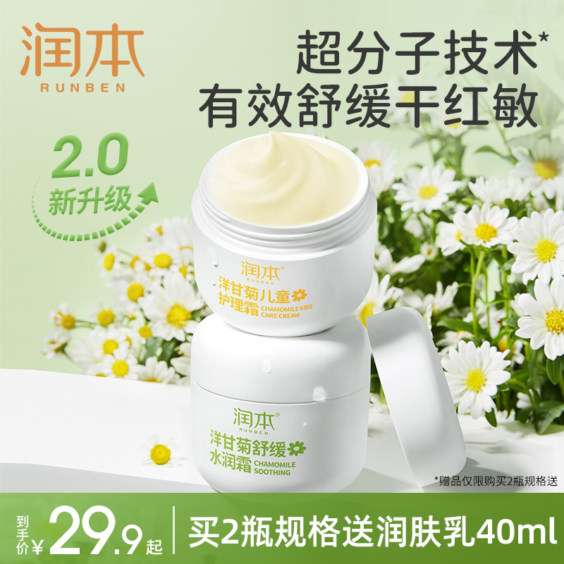 可用签到红包 洋甘菊保湿儿童面霜50g