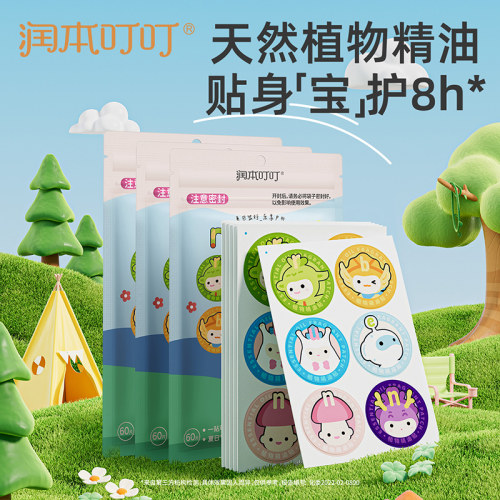 润本植物精油贴儿童宝宝专用天然