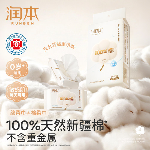 100%天然新疆棉润本手口湿巾