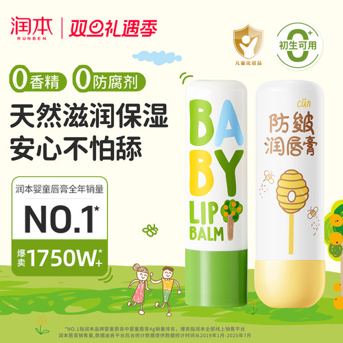 润本儿童润唇膏滋润高保湿0香精