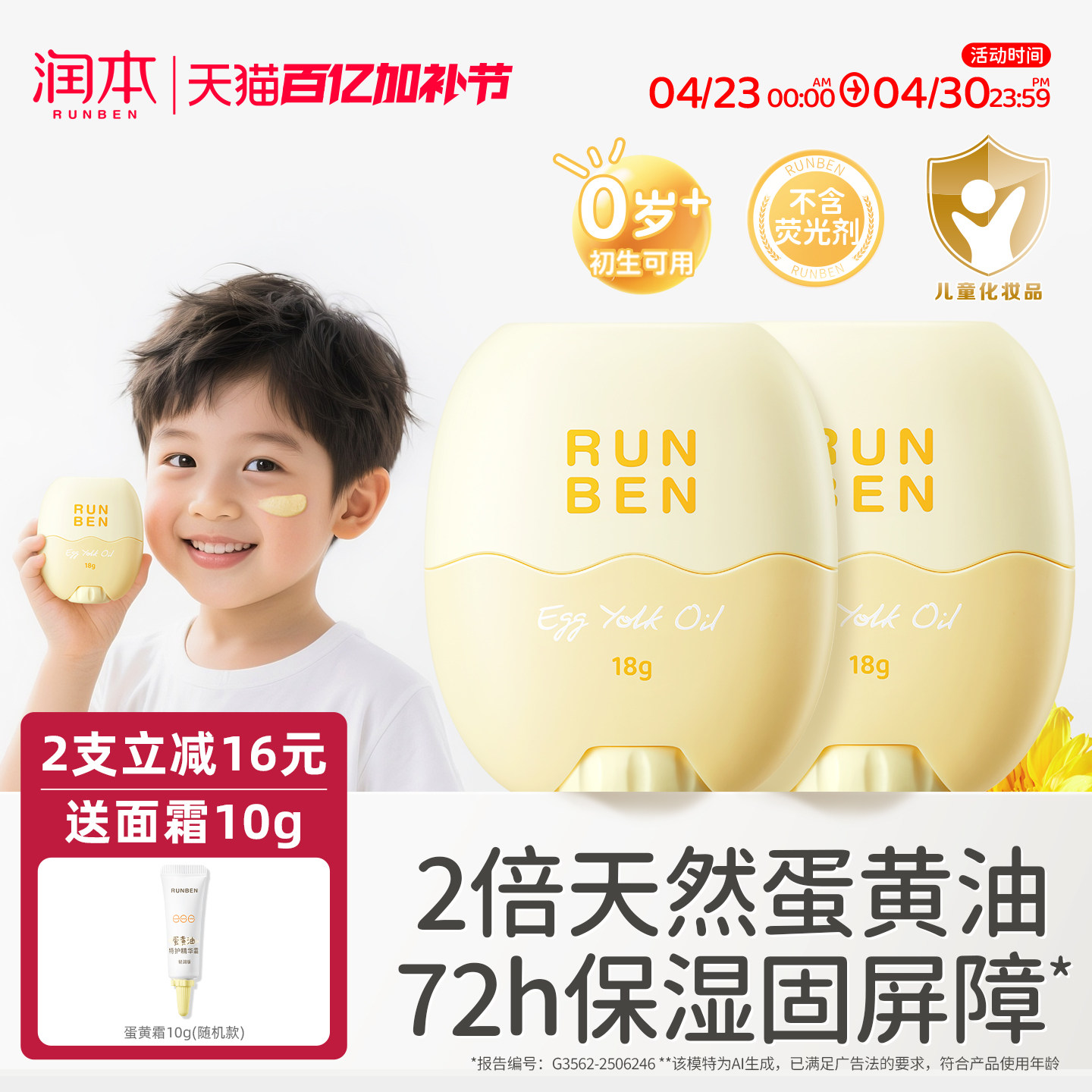 润本蛋黄油儿童面霜宝宝霜婴儿滋润身体补水保湿润肤乳护肤精华棒