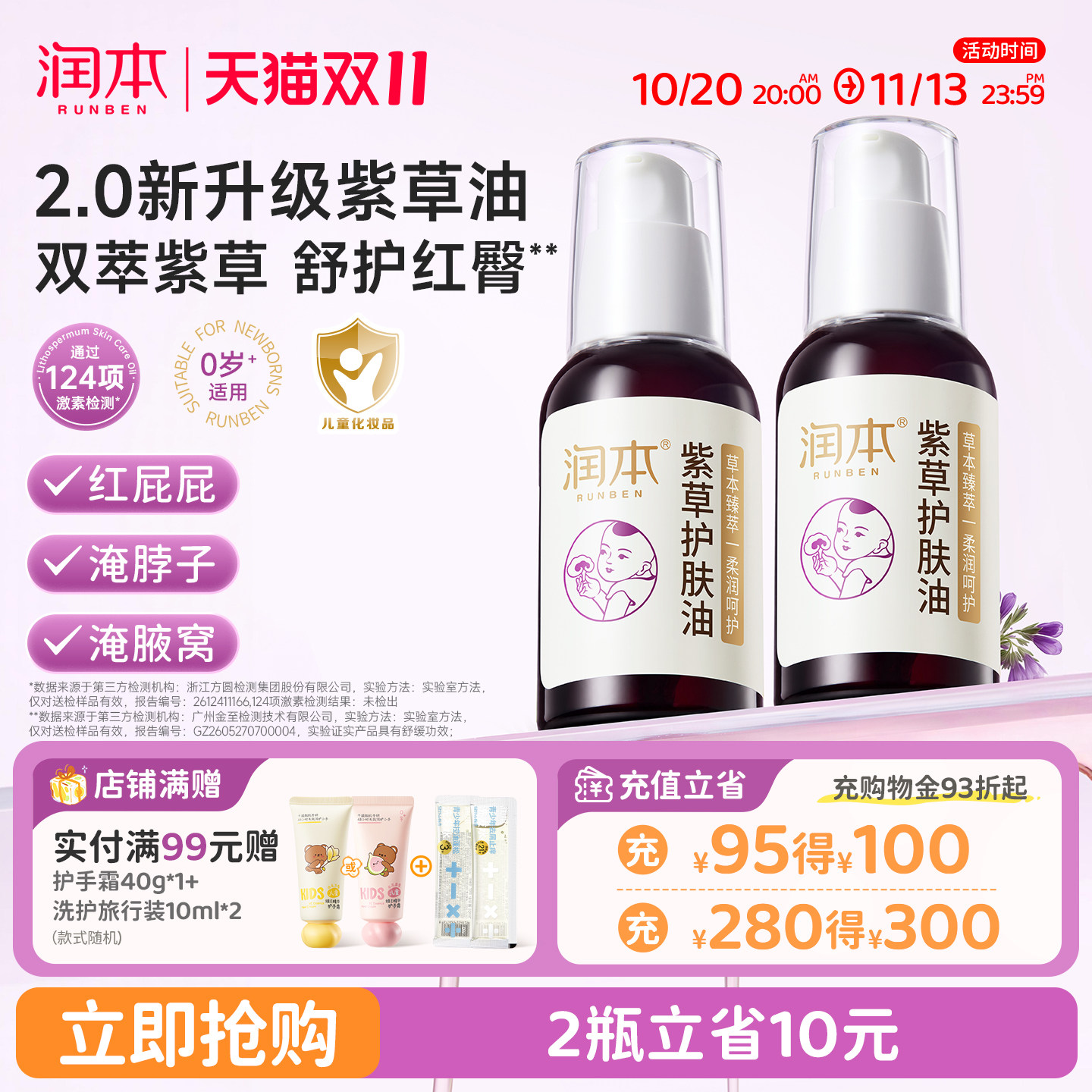 润本紫草油婴儿护臀膏天然正品红屁屁淹脖子专用新生必备护臀用品