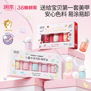 润本儿童指甲油礼盒水性无味可撕拉女孩专用宝宝美甲油化妆品礼物